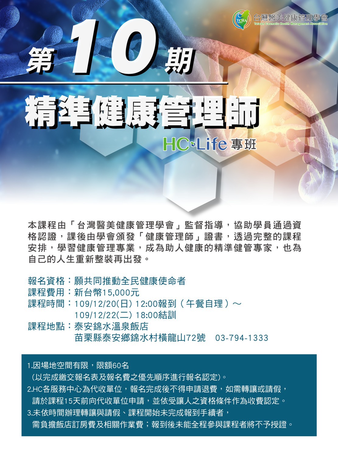 第十期 基因健管師培訓認證班 眾志成媒 蔡桃貴的十倍站電子報 網站包租公 十倍站電子報 千萬被動收入